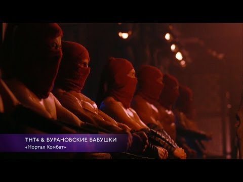 Бурановские Бабушки - Промо фильма 
